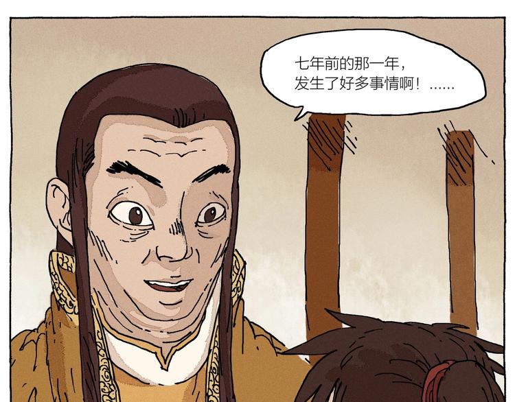 《山神会》第19话 大将军王 第6页