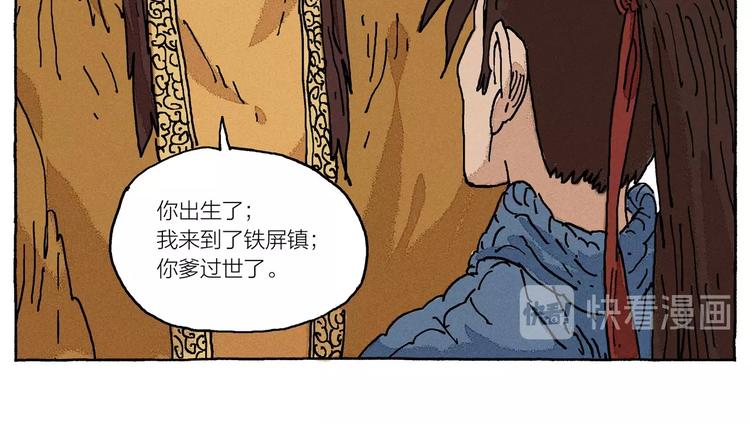 《山神会》第19话 大将军王 第7页