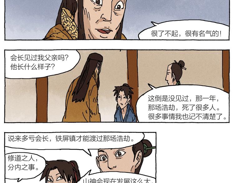 《山神会》第19话 大将军王 第9页