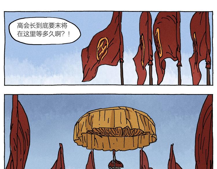 《山神会》第20话告一段落 第1页