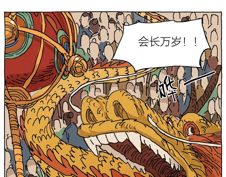 《山神会》第20话告一段落 第40页