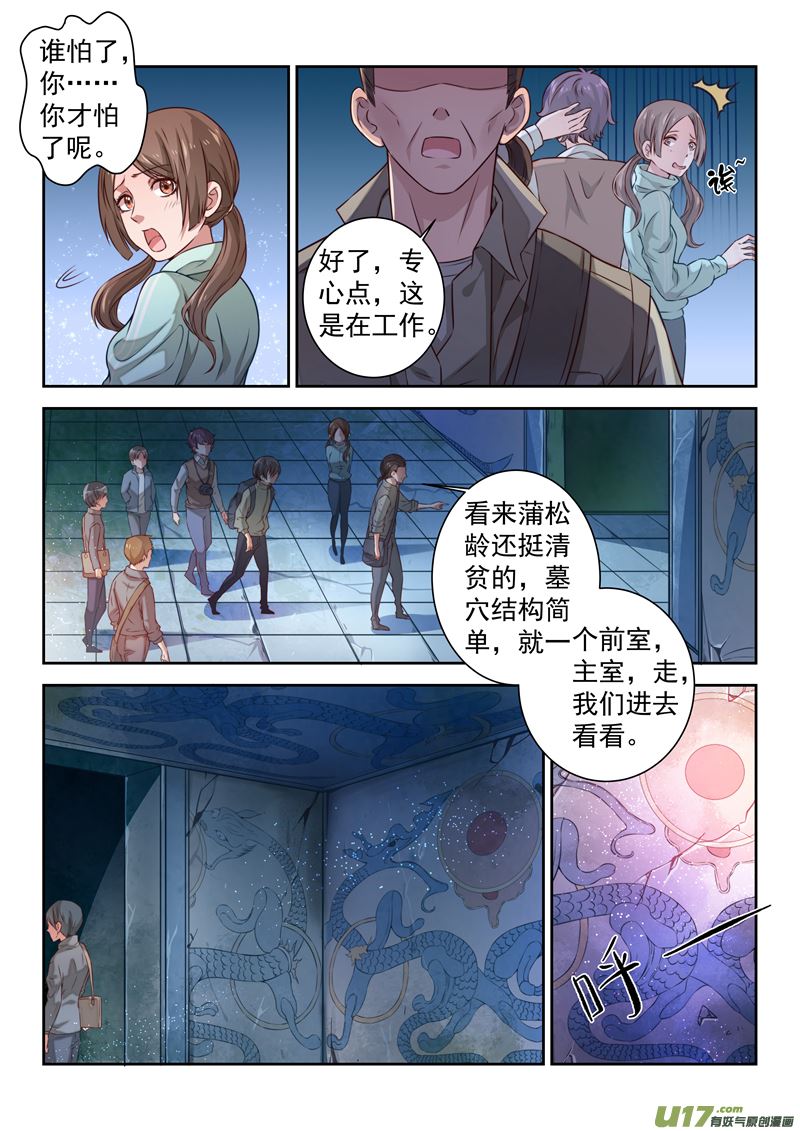 《吾非宁采臣》第2话倩女篇蒲松龄墓 第6页