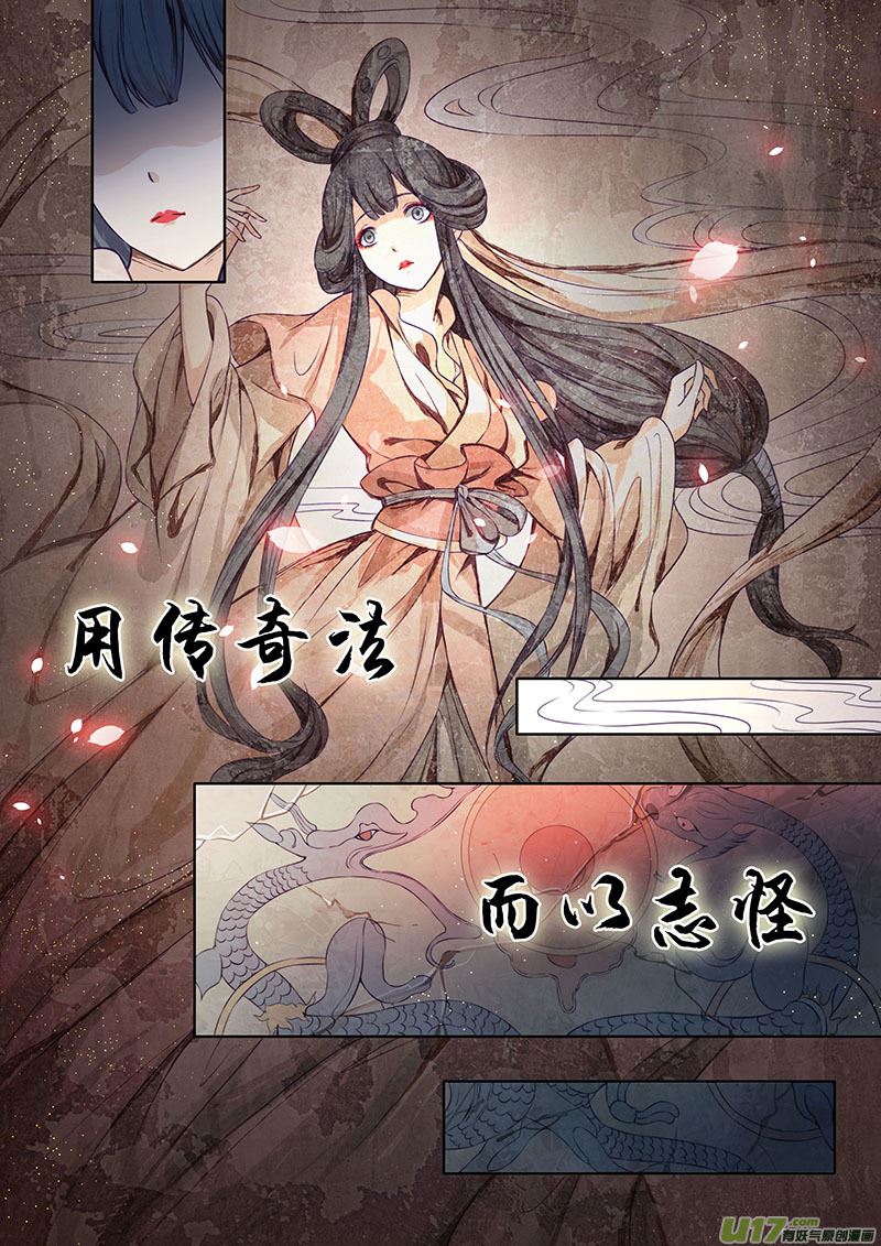 《吾非宁采臣》预告 第1页