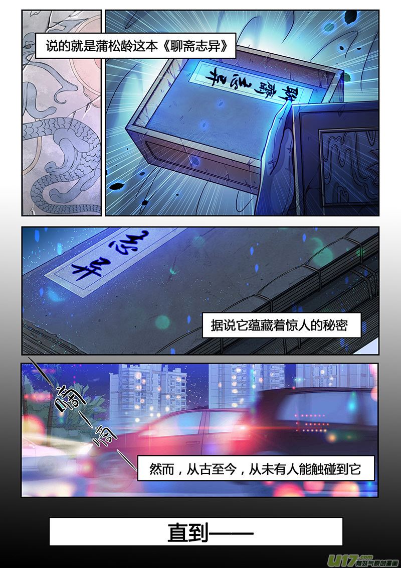 《吾非宁采臣》预告 第2页