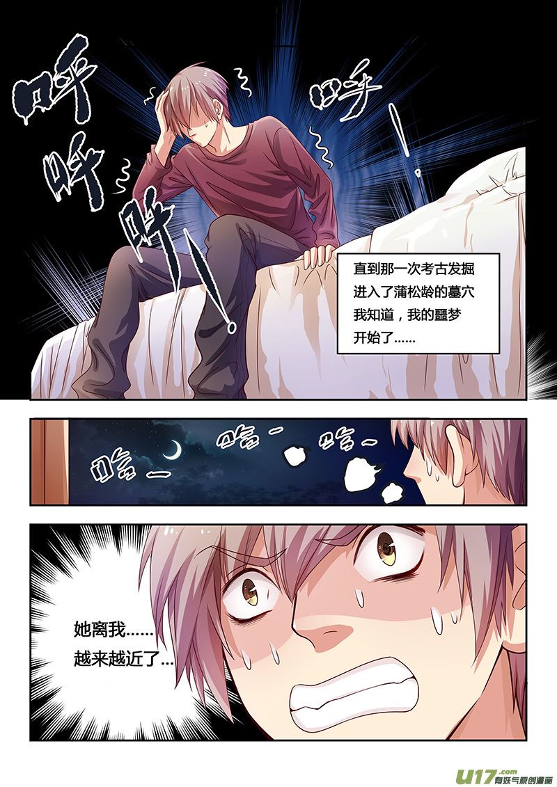 《吾非宁采臣》预告 第3页