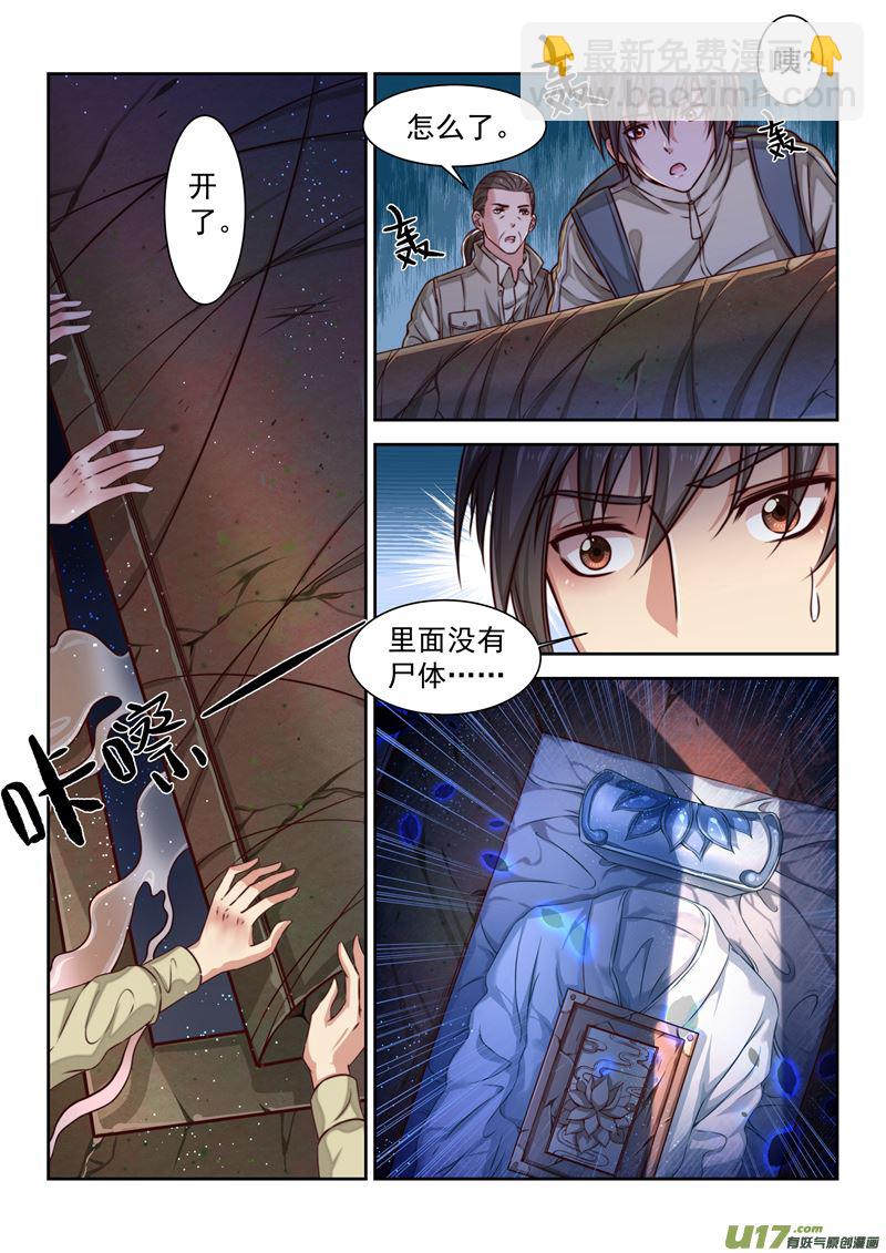 《吾非宁采臣》第3话倩女篇柳泉手札 第2页