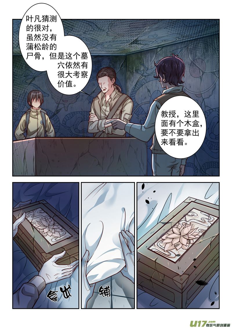 《吾非宁采臣》第3话倩女篇柳泉手札 第3页