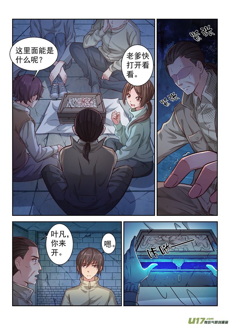 《吾非宁采臣》第3话倩女篇柳泉手札 第4页