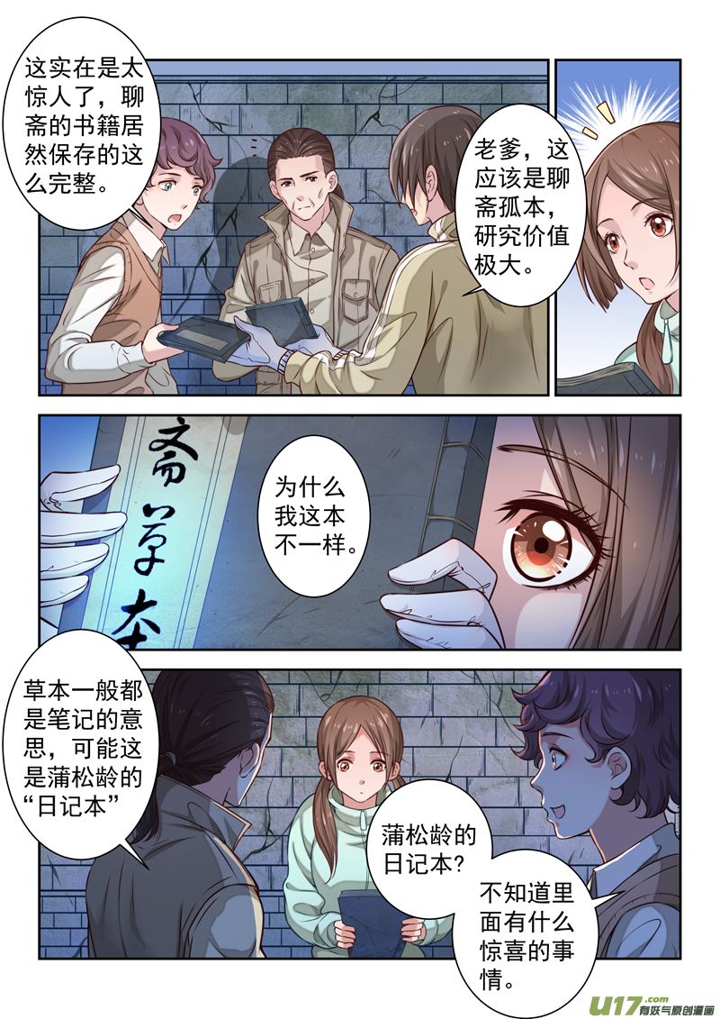 《吾非宁采臣》第3话倩女篇柳泉手札 第6页
