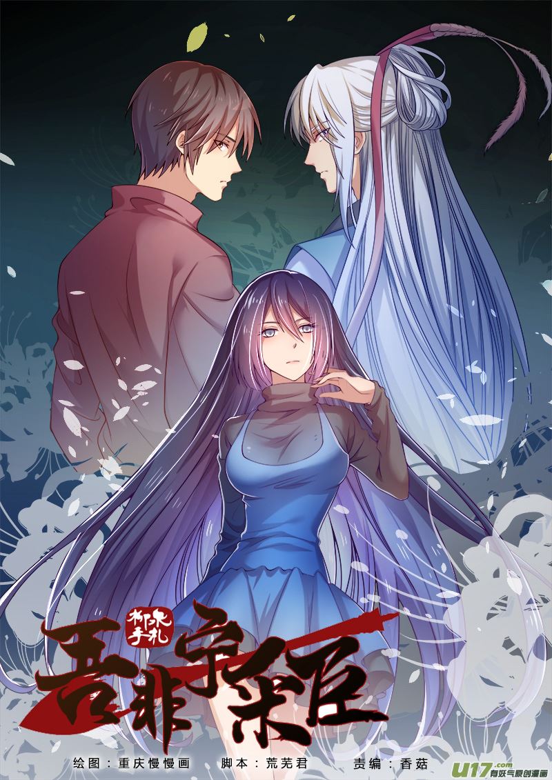 《吾非宁采臣》第1话倩女篇梦中倩女 第1页
