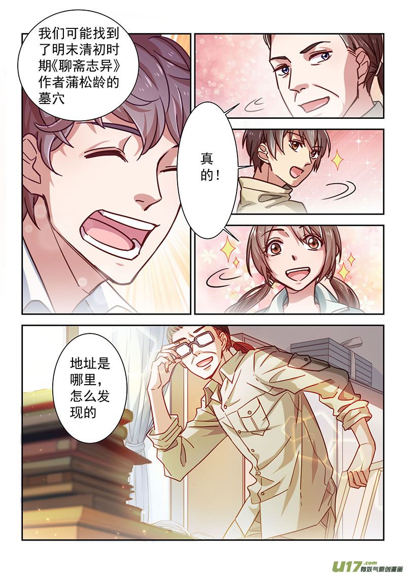 《吾非宁采臣》第1话倩女篇梦中倩女 第6页