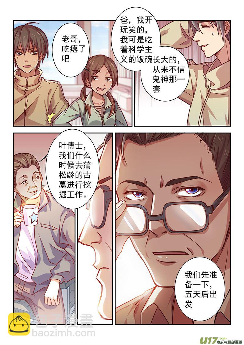 《吾非宁采臣》第1话倩女篇梦中倩女 第8页