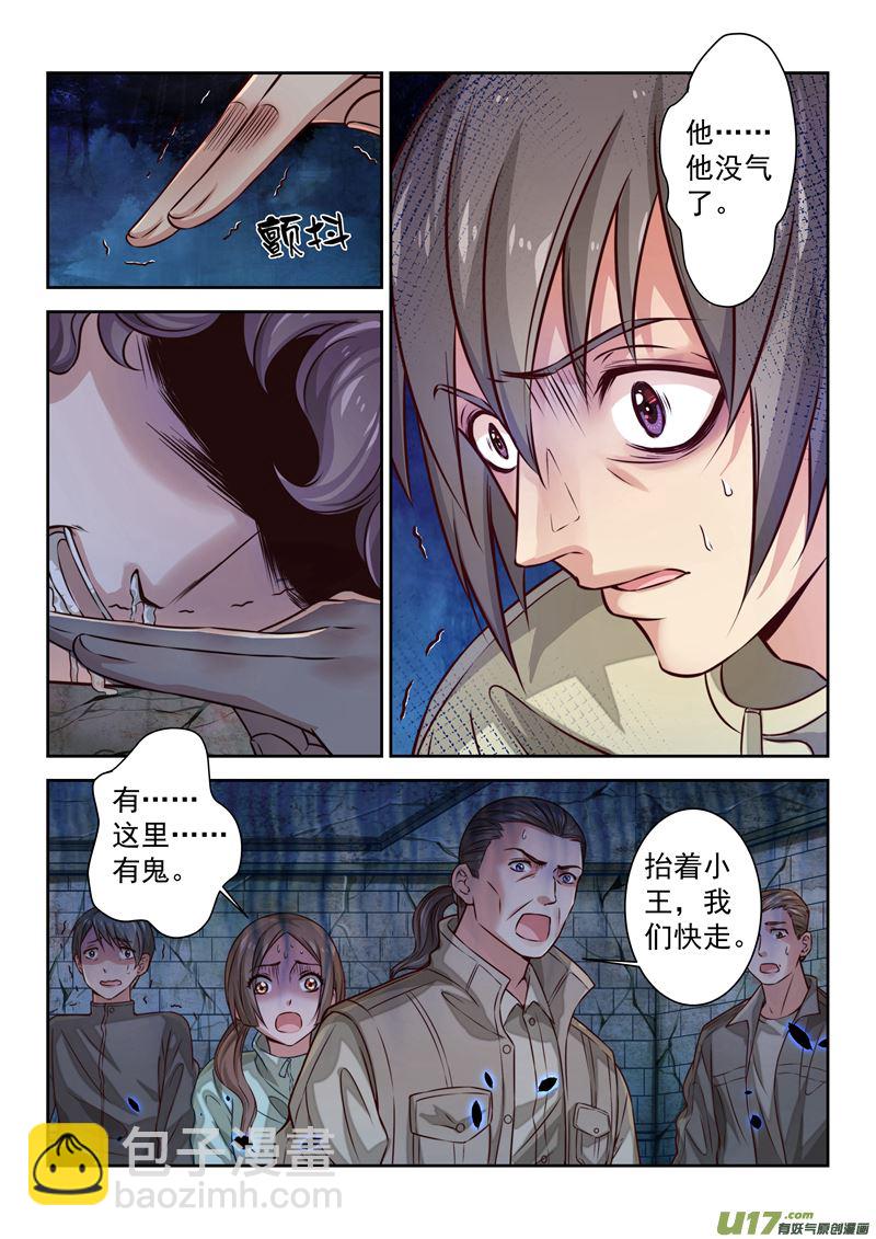 《吾非宁采臣》第4话倩女篇游魂具现 第5页