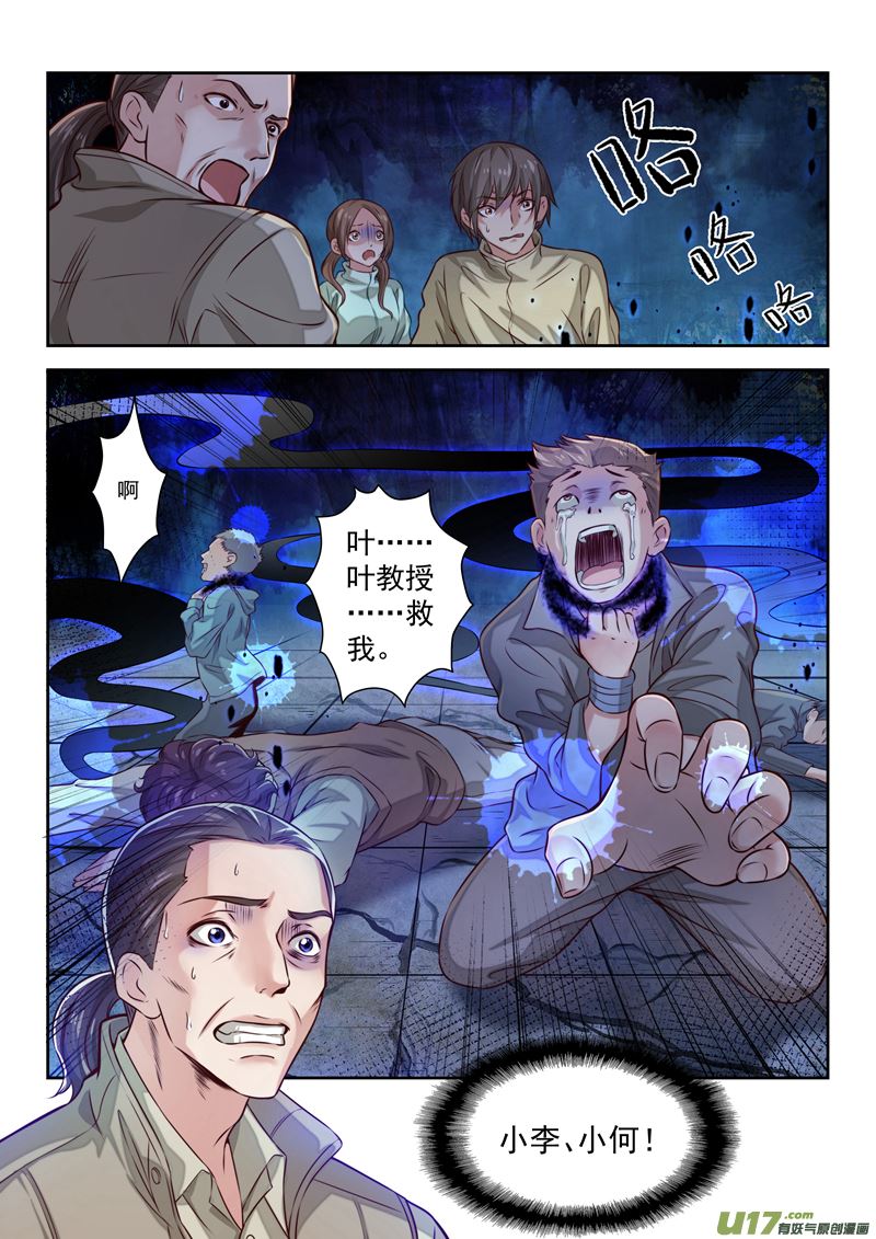 《吾非宁采臣》第4话倩女篇游魂具现 第7页
