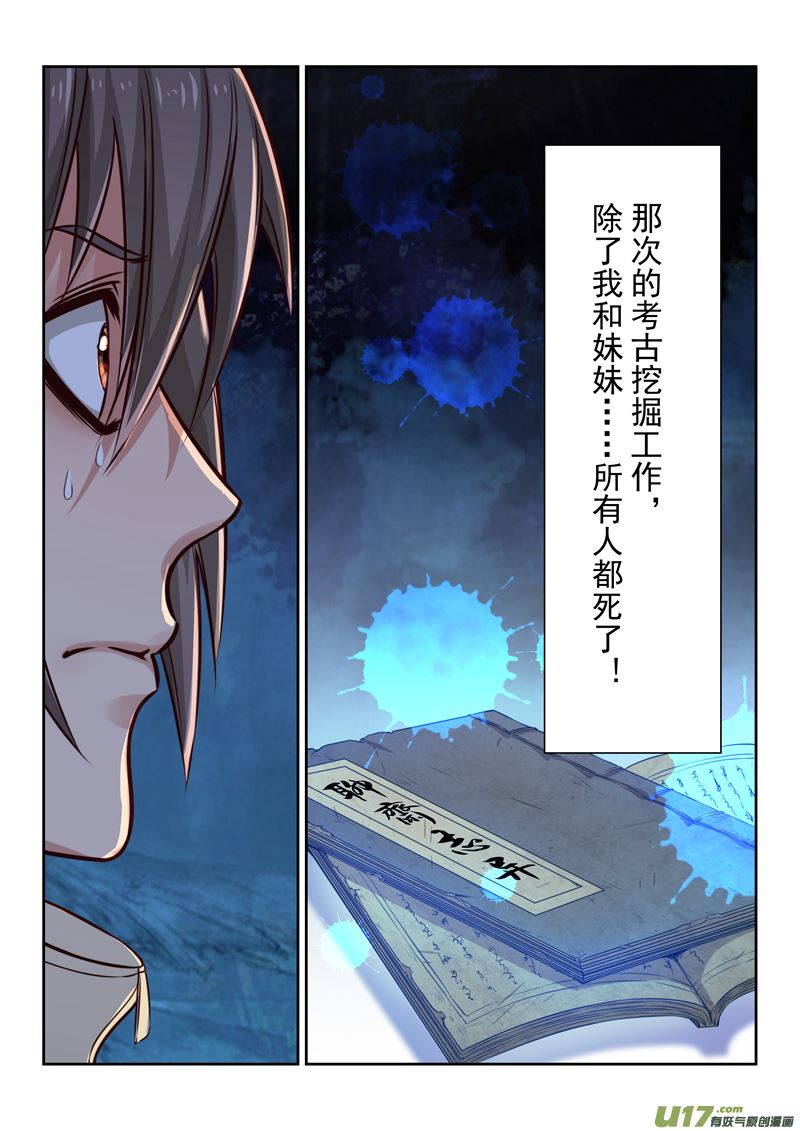 《吾非宁采臣》第5话倩女篇生死时刻 第8页