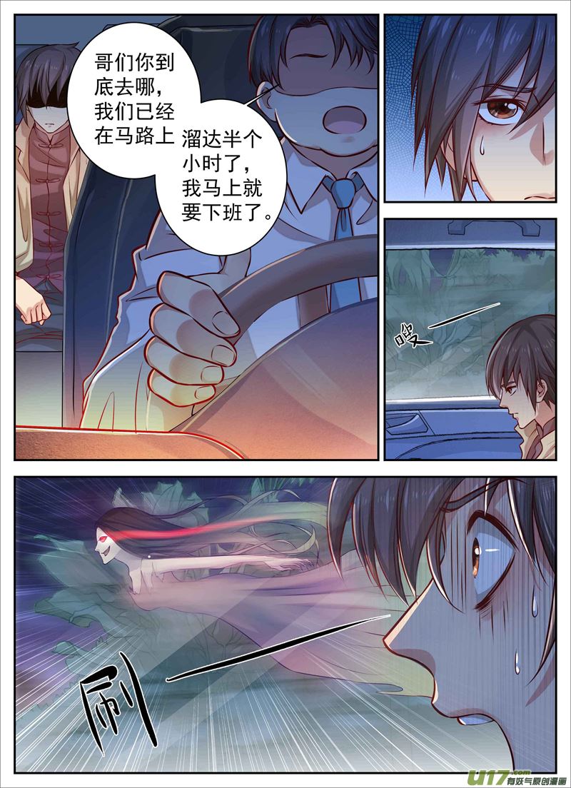 《吾非宁采臣》第6话倩女篇考古队灭 第5页
