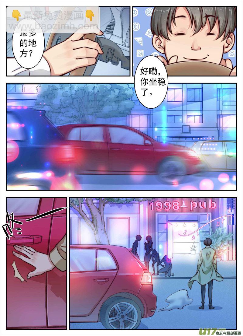 《吾非宁采臣》第6话倩女篇考古队灭 第7页