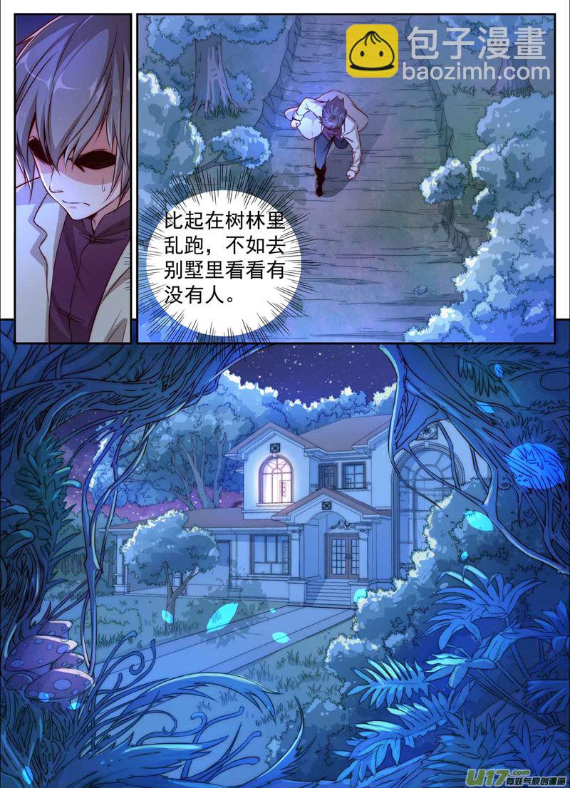 《吾非宁采臣》第8话倩女篇夺命狂奔 第4页