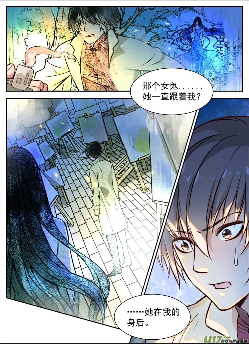 《吾非宁采臣》第9话倩女篇夜遇夜雨 第4页