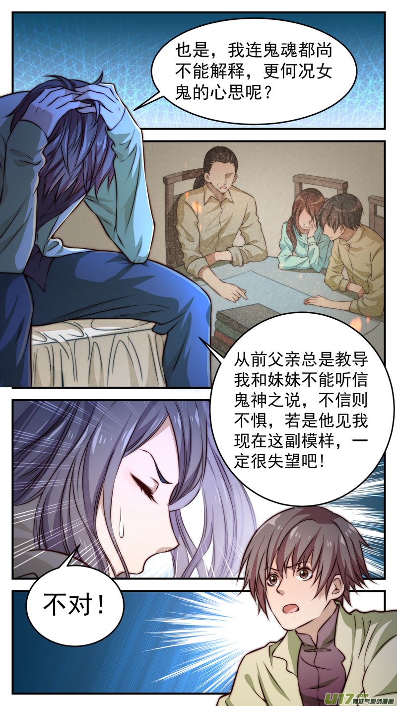 《吾非宁采臣》第10话倩女篇情景再现 第10页