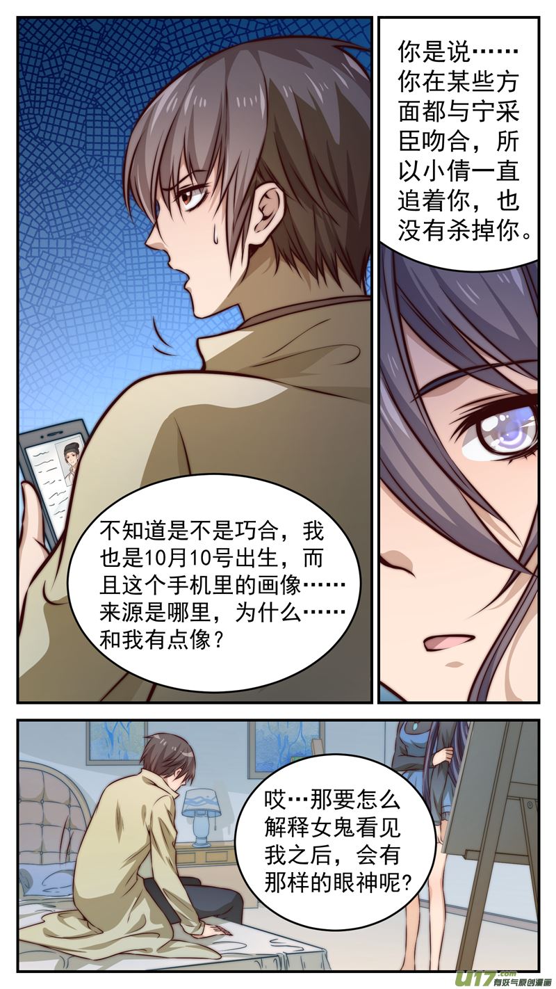 《吾非宁采臣》第10话倩女篇情景再现 第9页