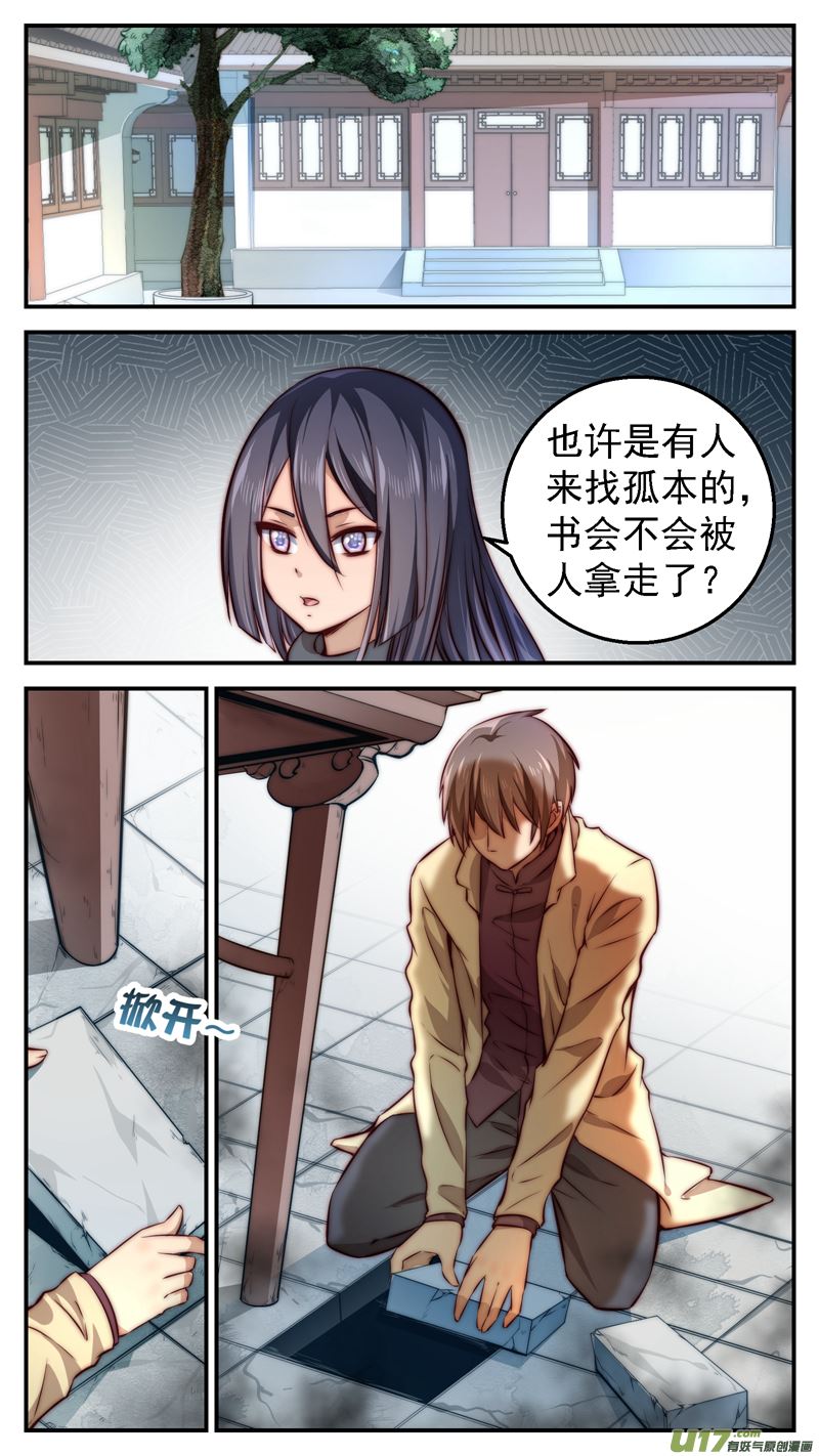 《吾非宁采臣》第15话倩女篇南城槐树 第2页