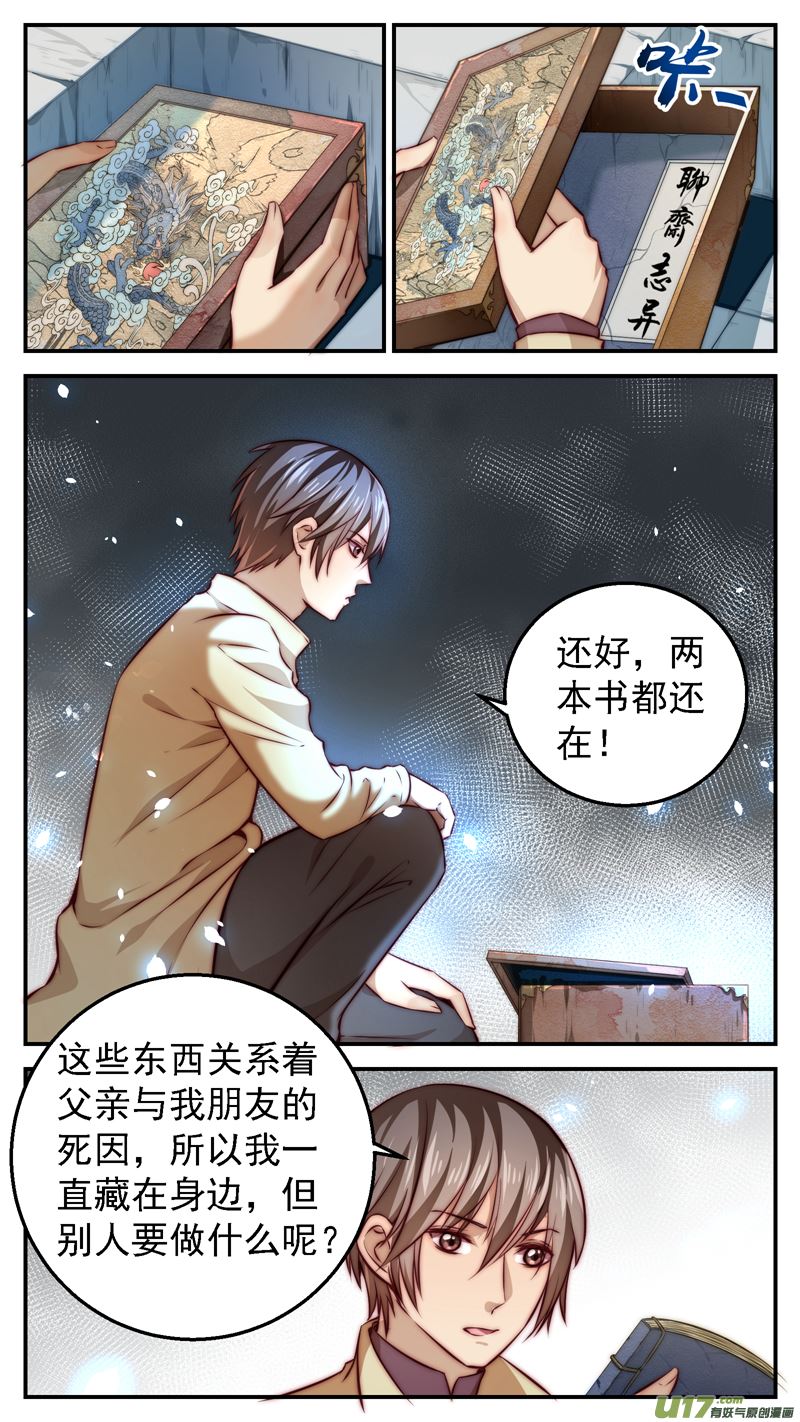《吾非宁采臣》第15话倩女篇南城槐树 第3页