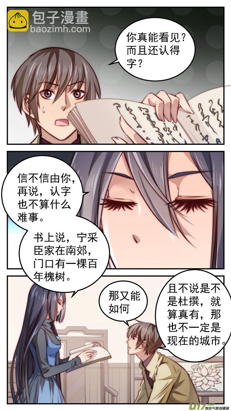 《吾非宁采臣》第15话倩女篇南城槐树 第7页