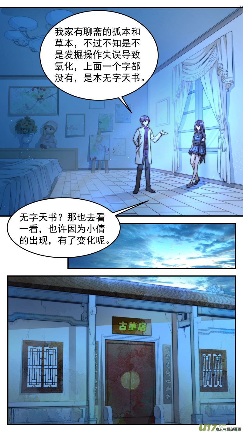 《吾非宁采臣》第14话倩女篇等我回来 第5页