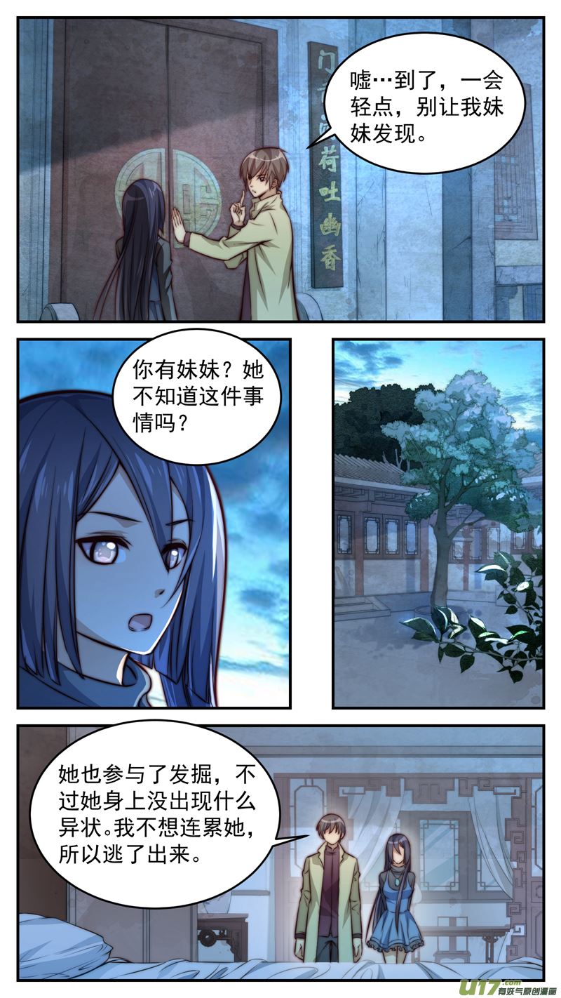 《吾非宁采臣》第14话倩女篇等我回来 第6页