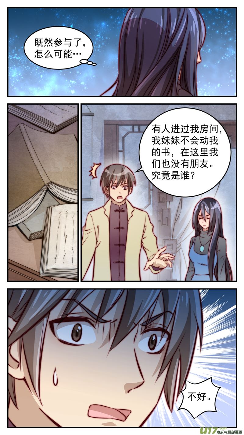 《吾非宁采臣》第14话倩女篇等我回来 第7页
