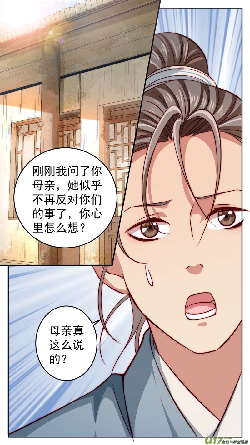 《吾非宁采臣》第19话倩女篇宁采臣现2 第3页