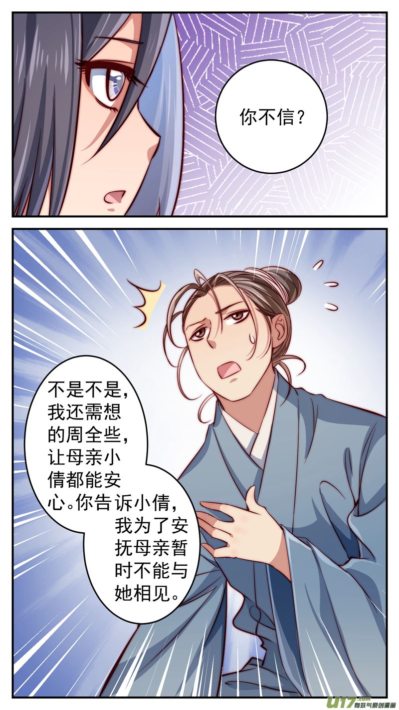 《吾非宁采臣》第19话倩女篇宁采臣现2 第4页