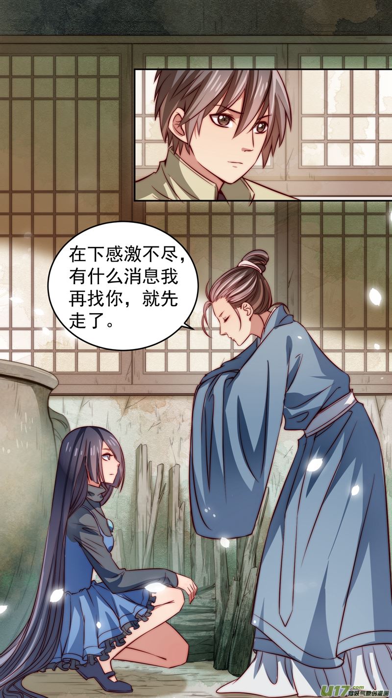 《吾非宁采臣》第19话倩女篇宁采臣现2 第7页