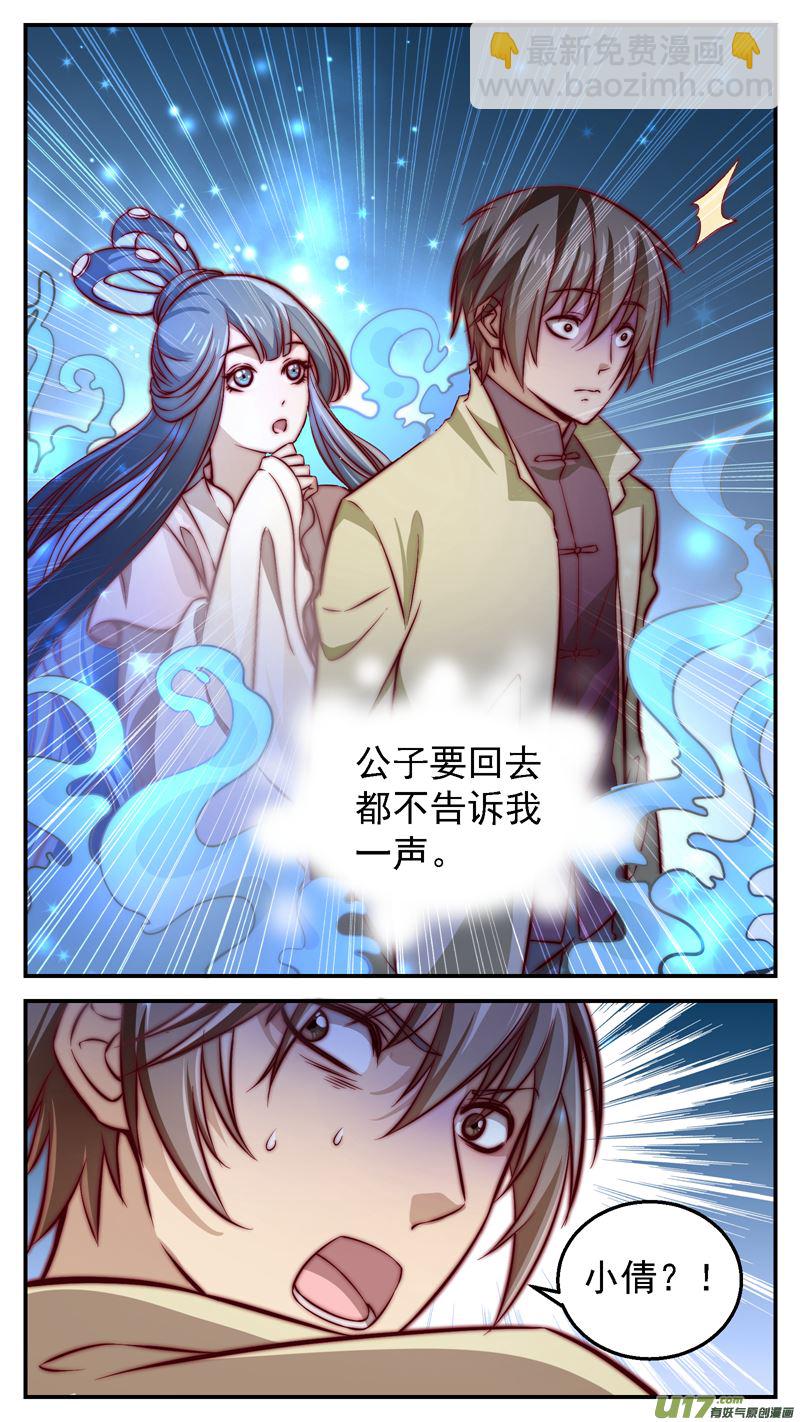 《吾非宁采臣》第16话倩女篇进入鬼宅 第2页