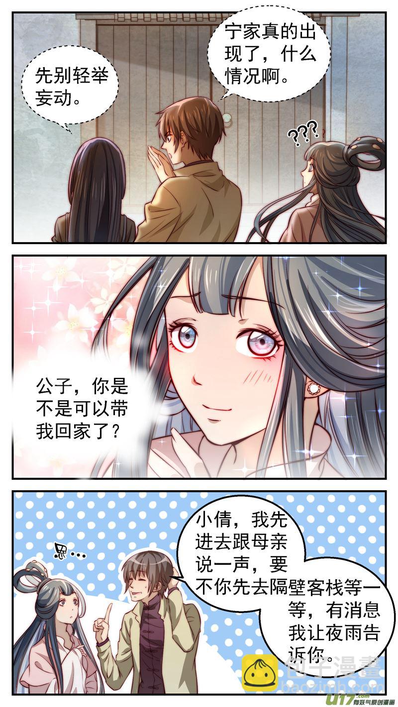 《吾非宁采臣》第16话倩女篇进入鬼宅 第5页