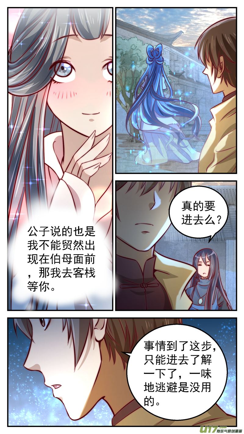 《吾非宁采臣》第16话倩女篇进入鬼宅 第6页