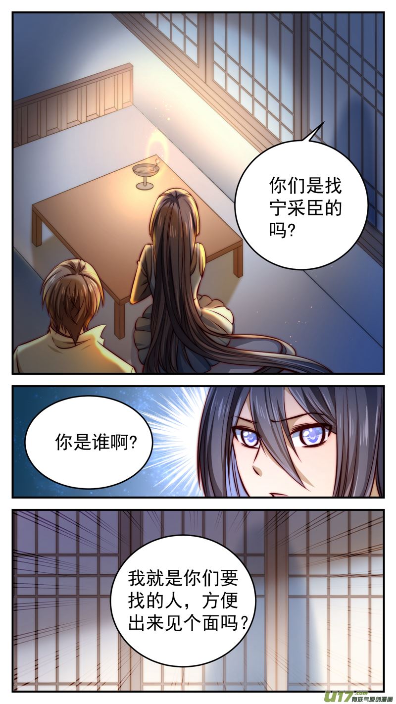 《吾非宁采臣》第18话倩女篇宁采臣现 第2页