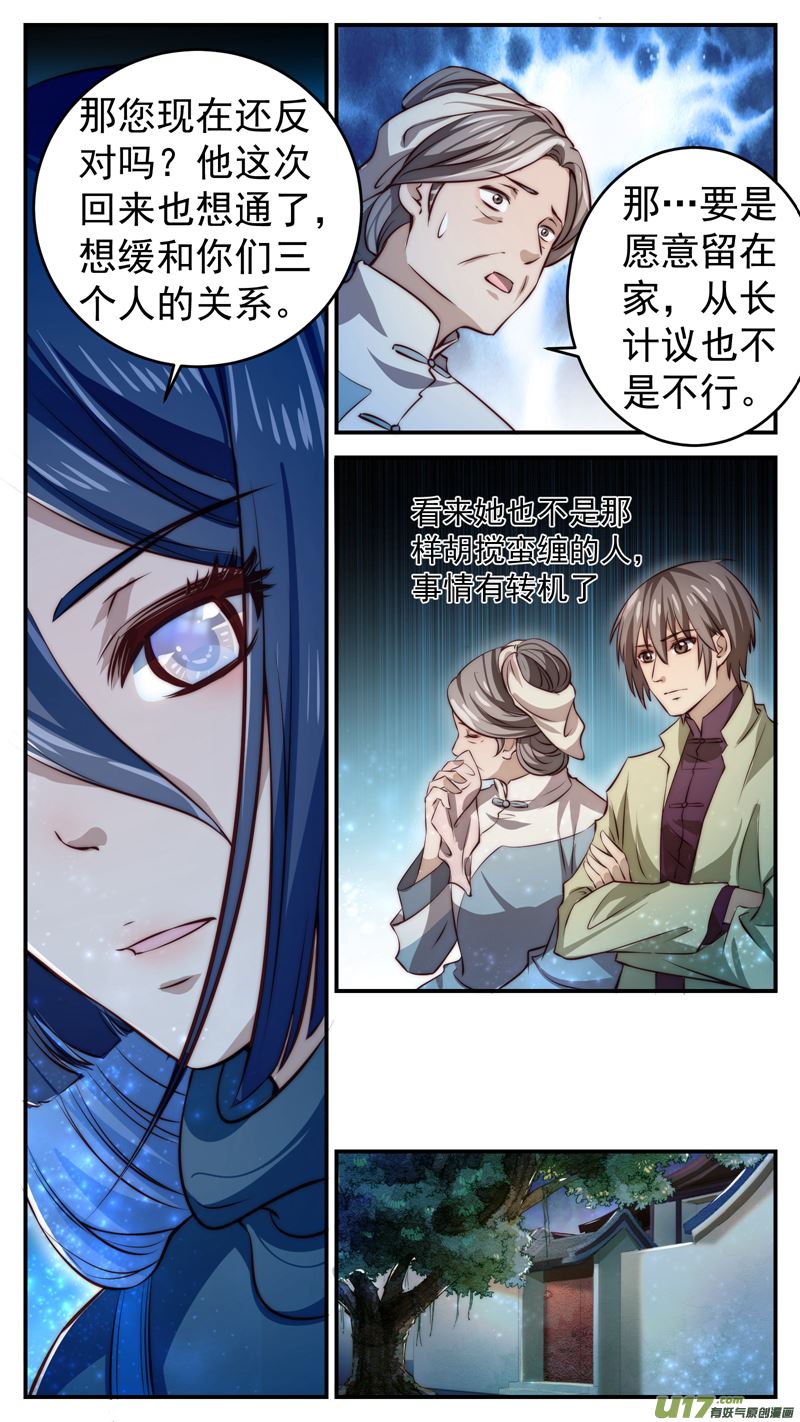 《吾非宁采臣》第17话倩女篇进入鬼宅2 第11页