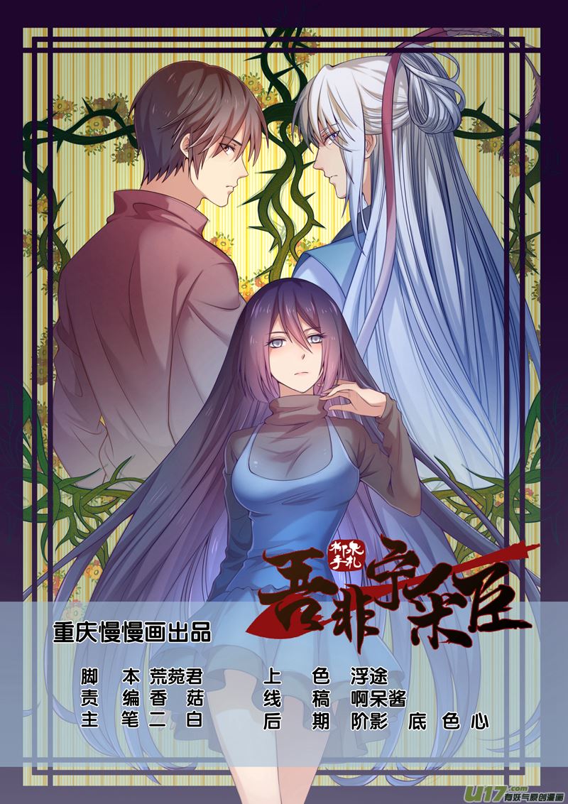 《吾非宁采臣》第17话倩女篇进入鬼宅2 第1页