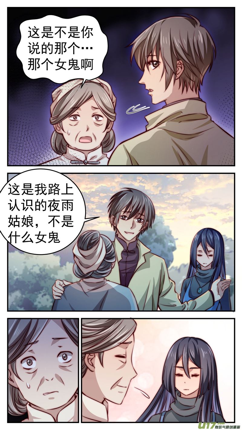 《吾非宁采臣》第17话倩女篇进入鬼宅2 第4页