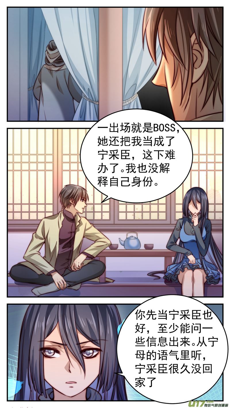 《吾非宁采臣》第17话倩女篇进入鬼宅2 第6页