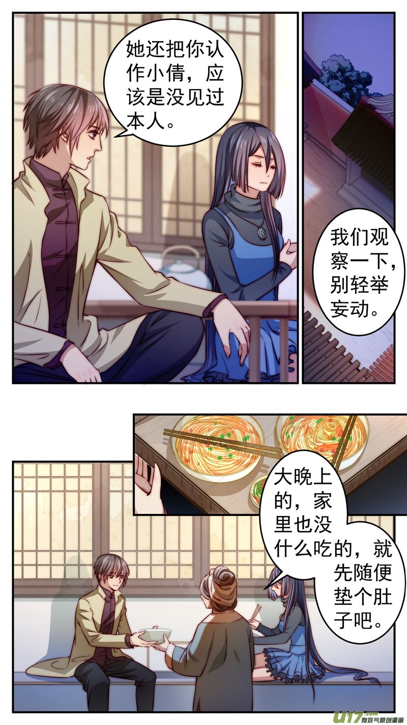 《吾非宁采臣》第17话倩女篇进入鬼宅2 第7页