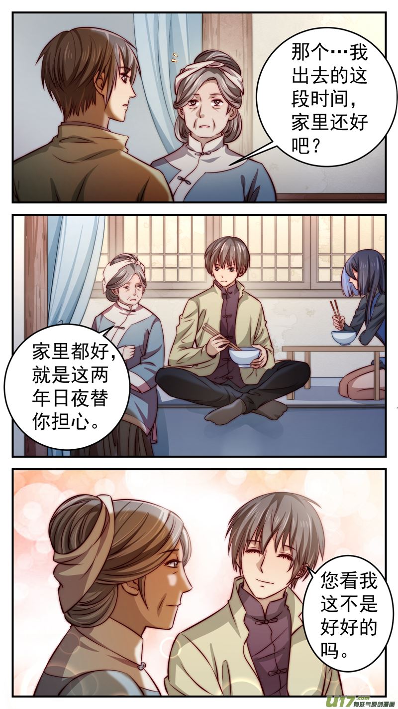 《吾非宁采臣》第17话倩女篇进入鬼宅2 第8页