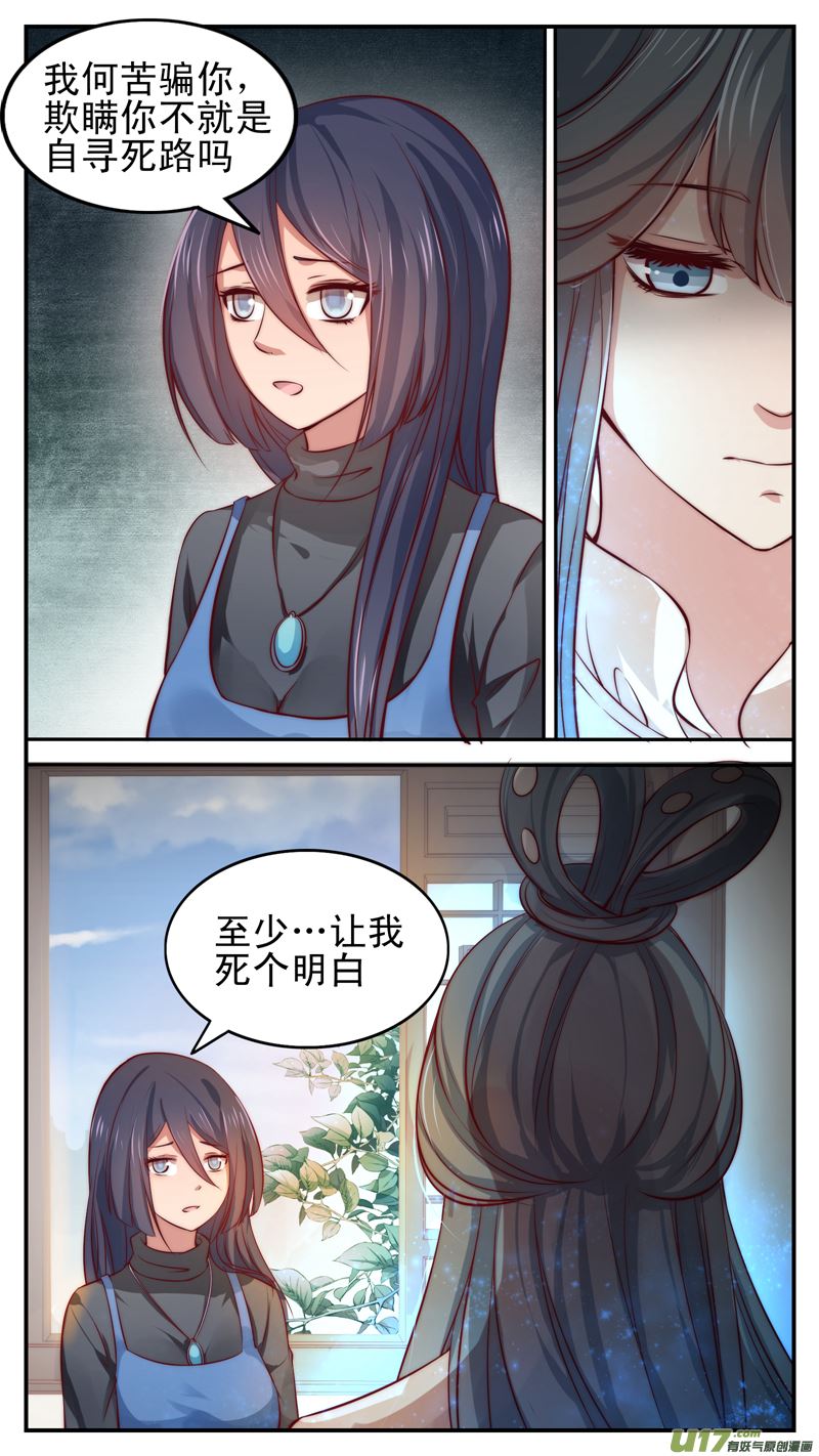 《吾非宁采臣》第23话倩女篇玉佩之约 第2页