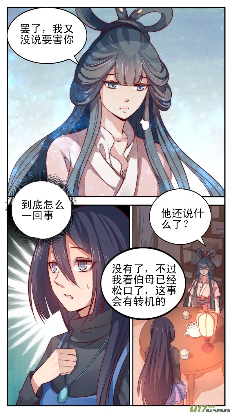 《吾非宁采臣》第23话倩女篇玉佩之约 第3页