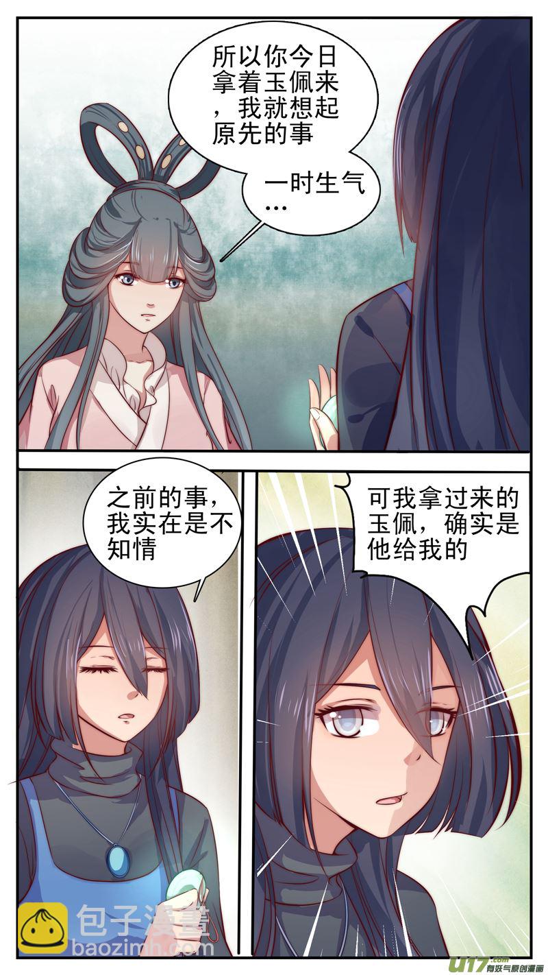 《吾非宁采臣》第23话倩女篇玉佩之约 第5页