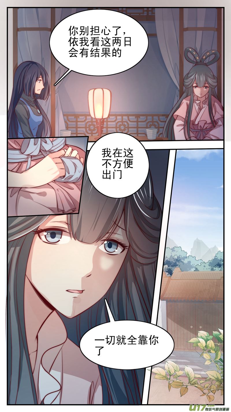 《吾非宁采臣》第23话倩女篇玉佩之约 第7页