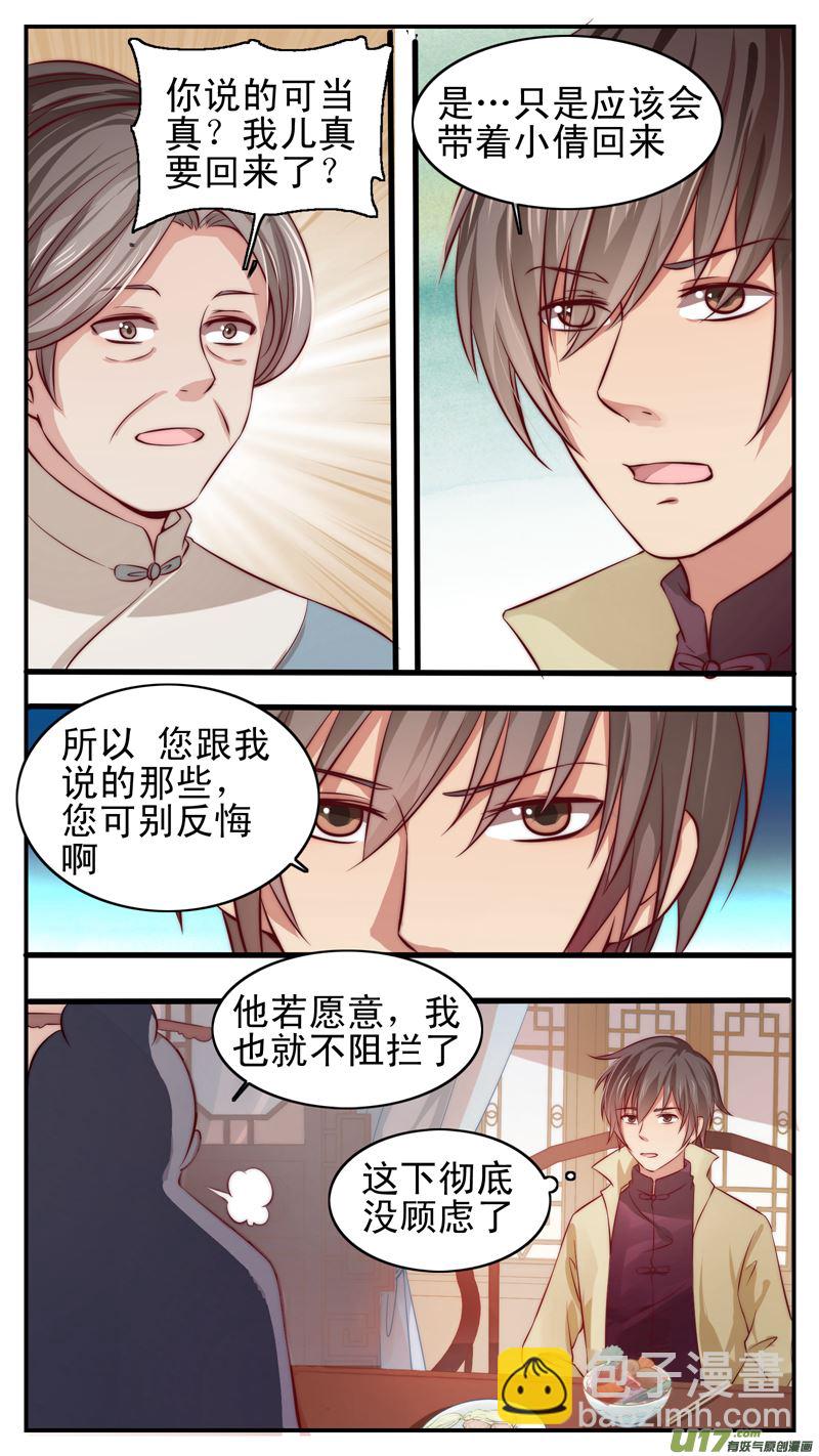 《吾非宁采臣》第23话倩女篇玉佩之约 第9页