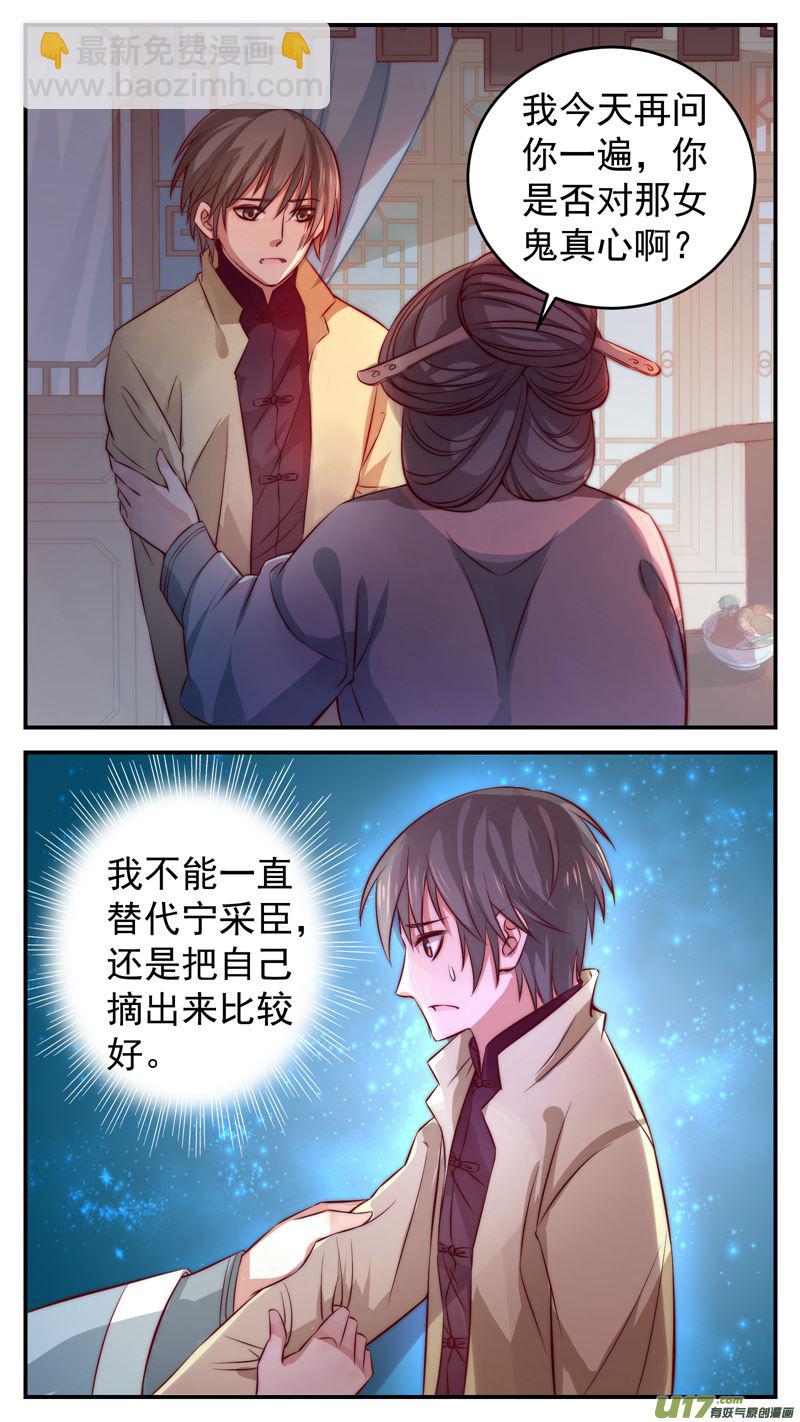 《吾非宁采臣》第22话倩女篇再出意外 第2页